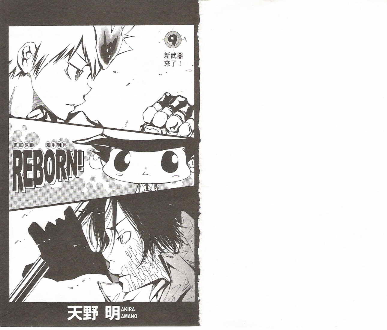 家庭教师免费观看完整版在线漫画,第9卷2图