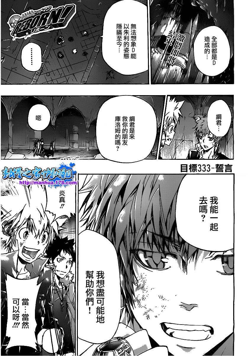 家庭教师中文版全集漫画,第333话誓言1图