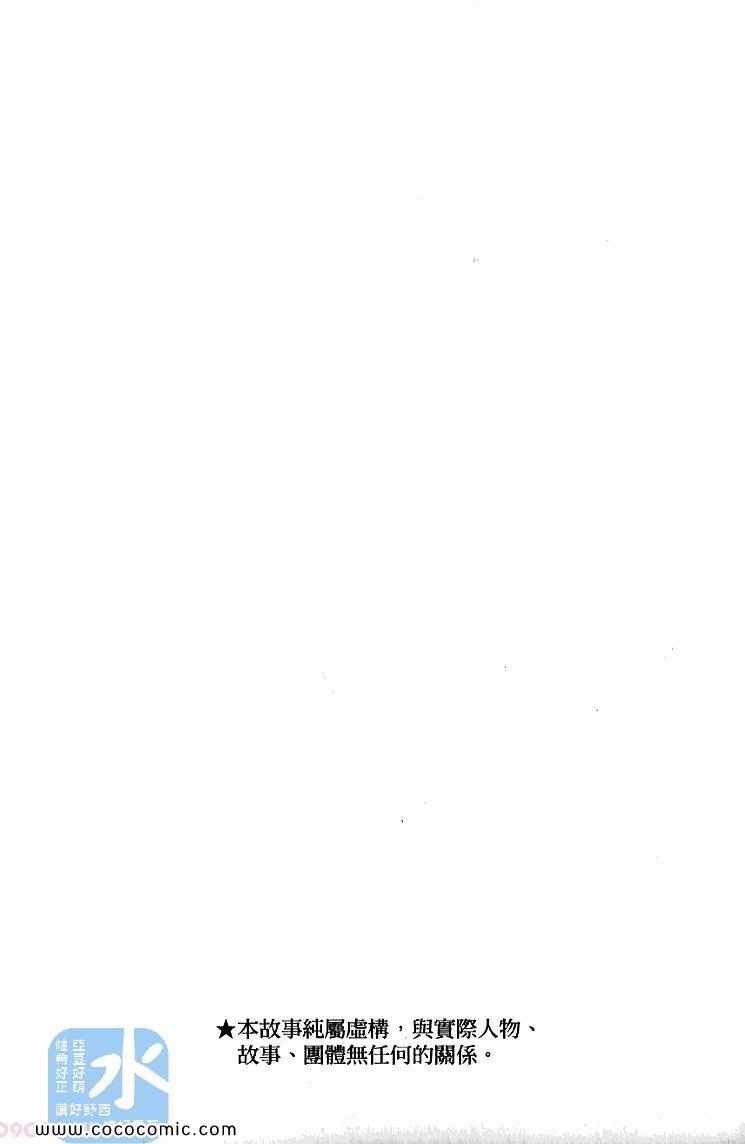 家庭教师觉醒音乐漫画,第32卷2图