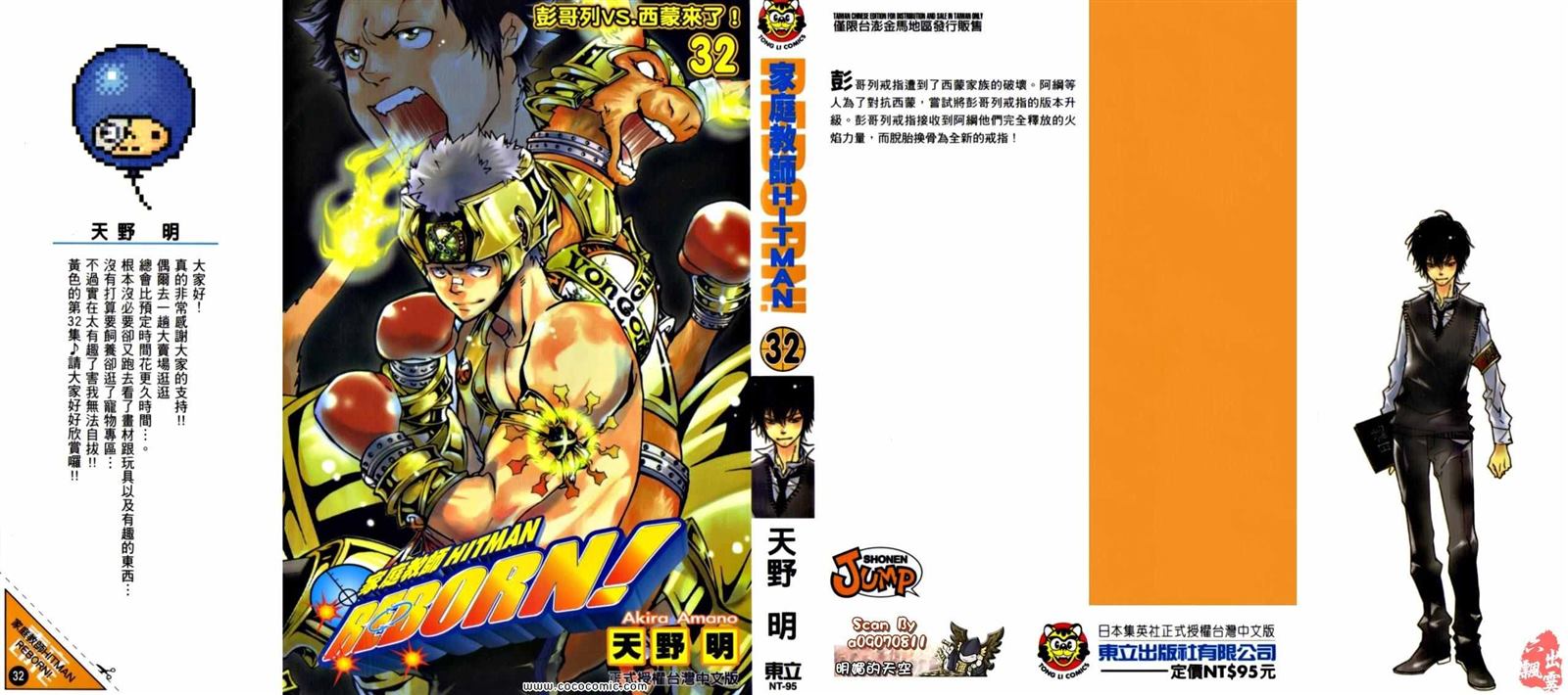 家庭教师觉醒音乐漫画,第32卷1图