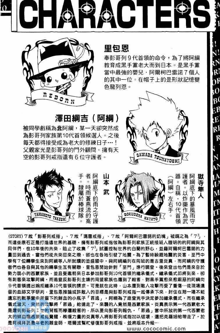 家庭教师觉醒音乐漫画,第32卷4图