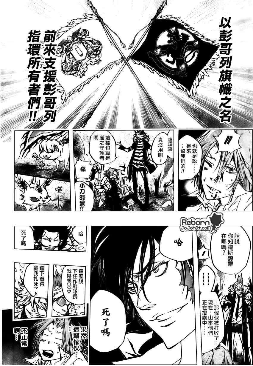家庭教师x催眠1漫画,第268话2图