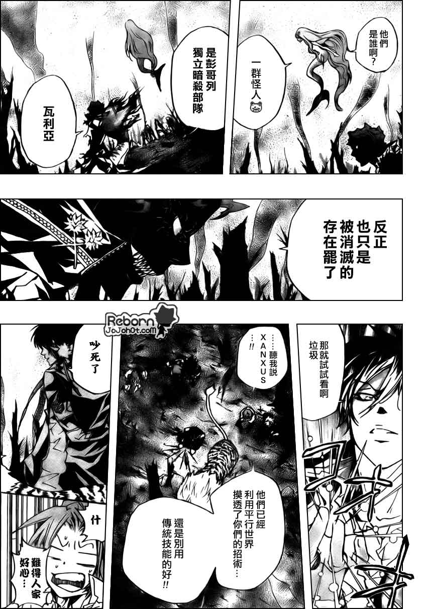 家庭教师x催眠1漫画,第268话3图