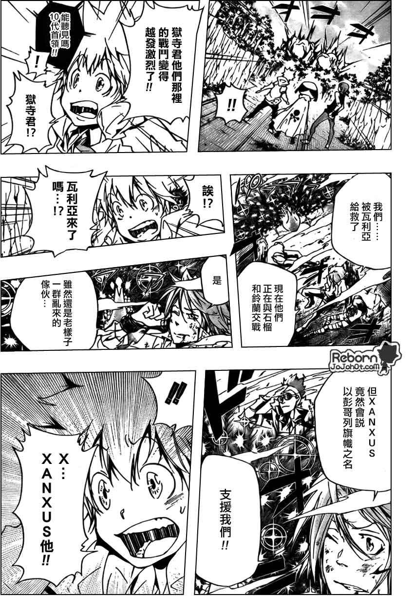 家庭教师x催眠1漫画,第268话5图