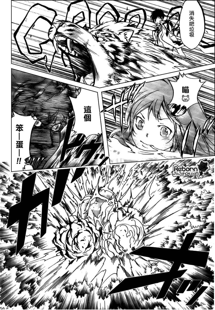 家庭教师x催眠1漫画,第268话4图