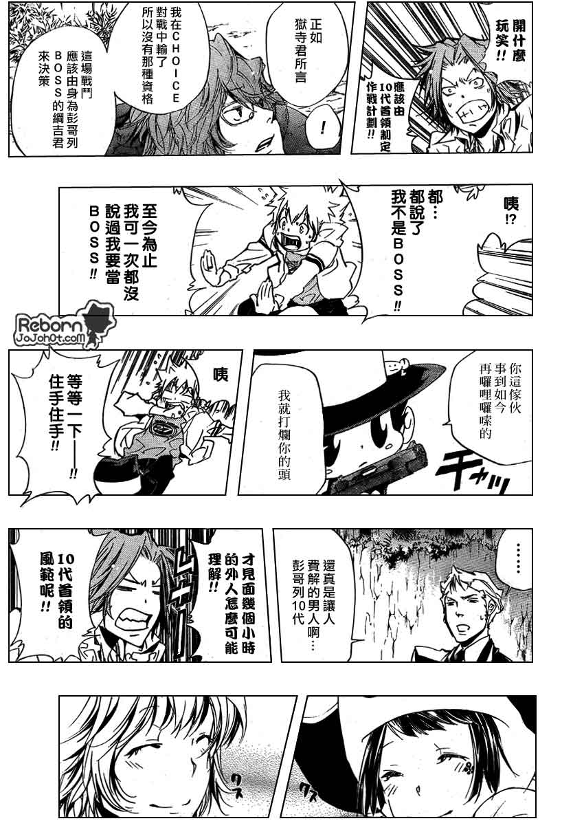 家庭教师蓝波漫画,第265话5图