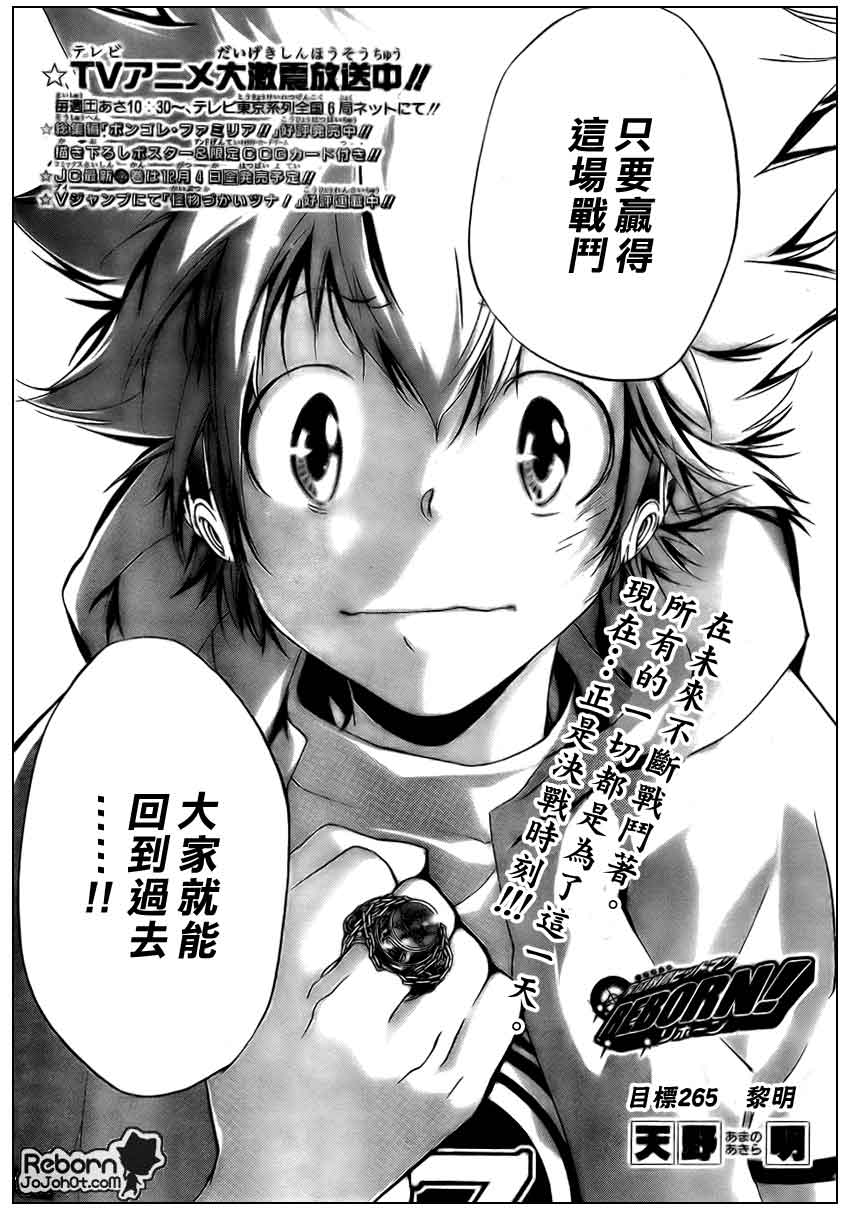 家庭教师蓝波漫画,第265话3图