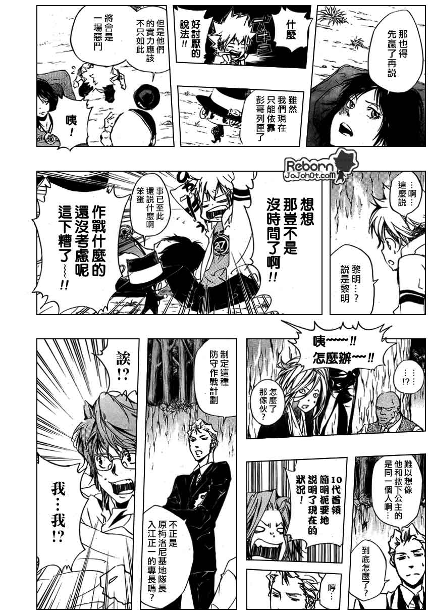 家庭教师蓝波漫画,第265话4图