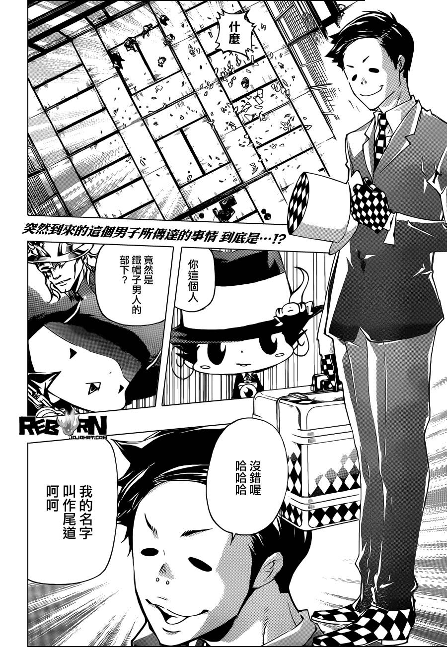 家庭教师国语版在线观看漫画,第356话代理人战争规则2图