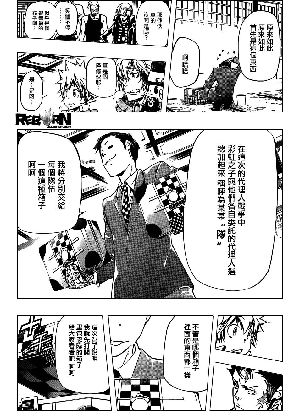 家庭教师国语版在线观看漫画,第356话代理人战争规则4图