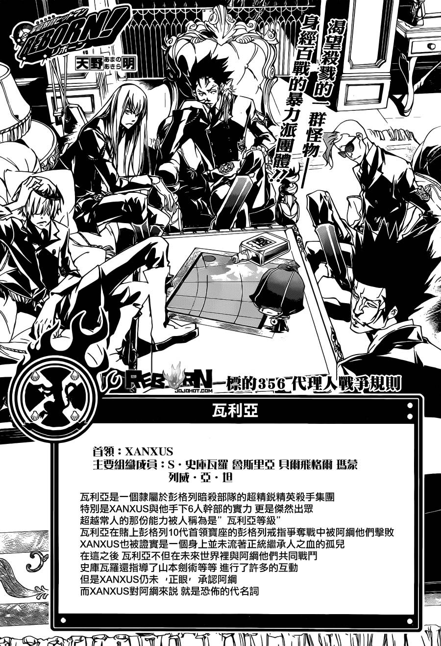 家庭教师国语版在线观看漫画,第356话代理人战争规则1图