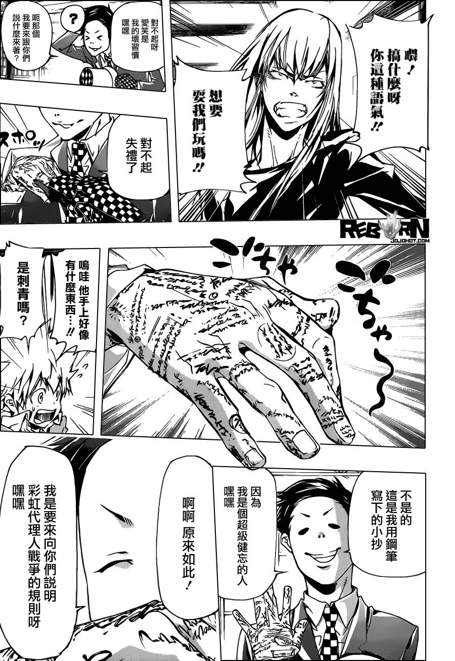 家庭教师国语版在线观看漫画,第356话代理人战争规则3图