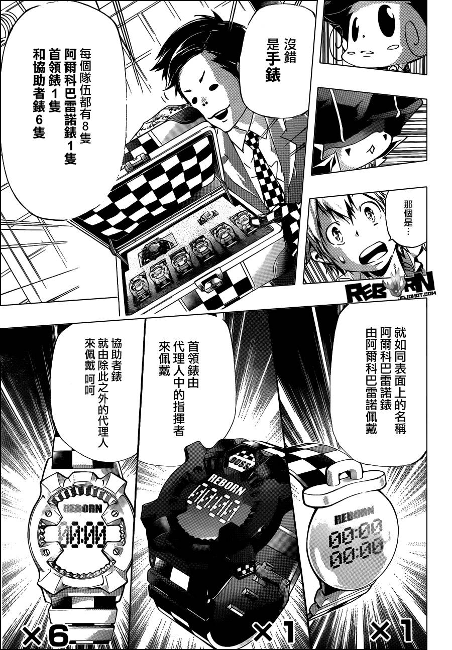 家庭教师国语版在线观看漫画,第356话代理人战争规则5图