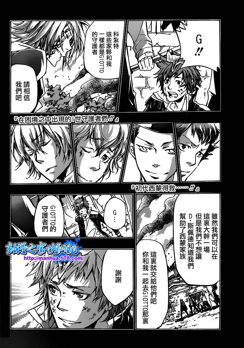 家庭教师国语版在线观看漫画,第327话2图