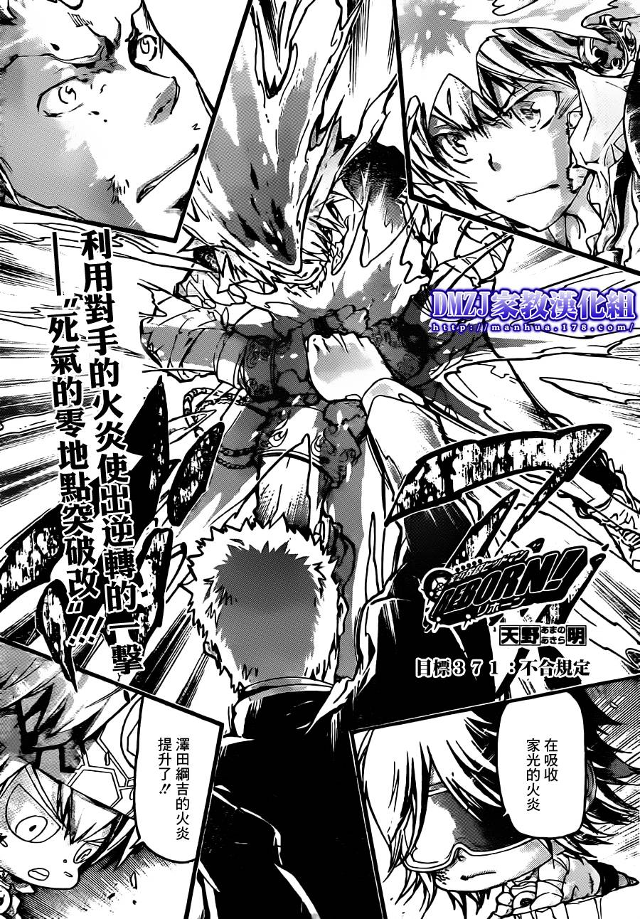 家庭教师漫画漫画,第371话超乎常人1图