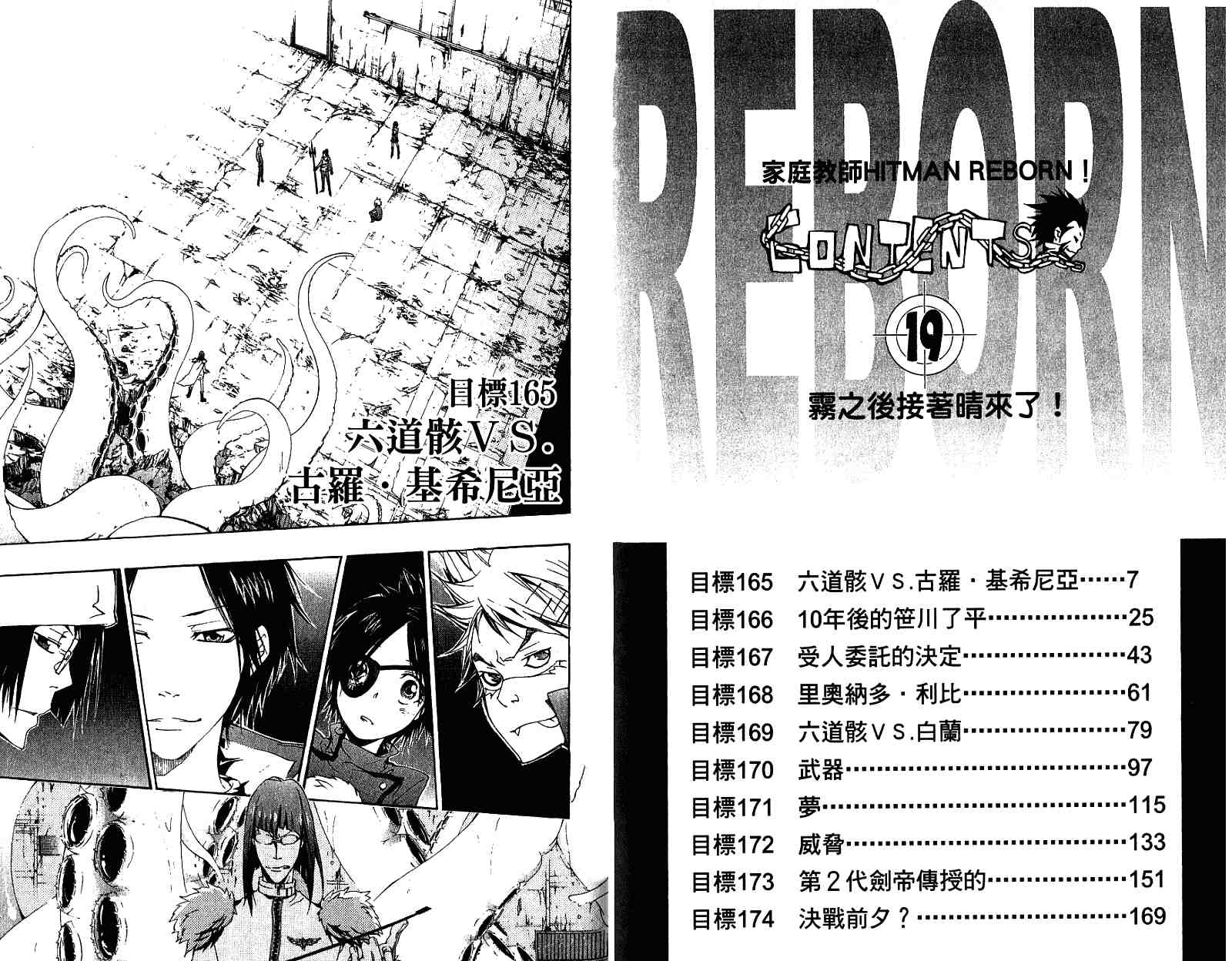 家庭教师觉醒音乐漫画,第19卷5图