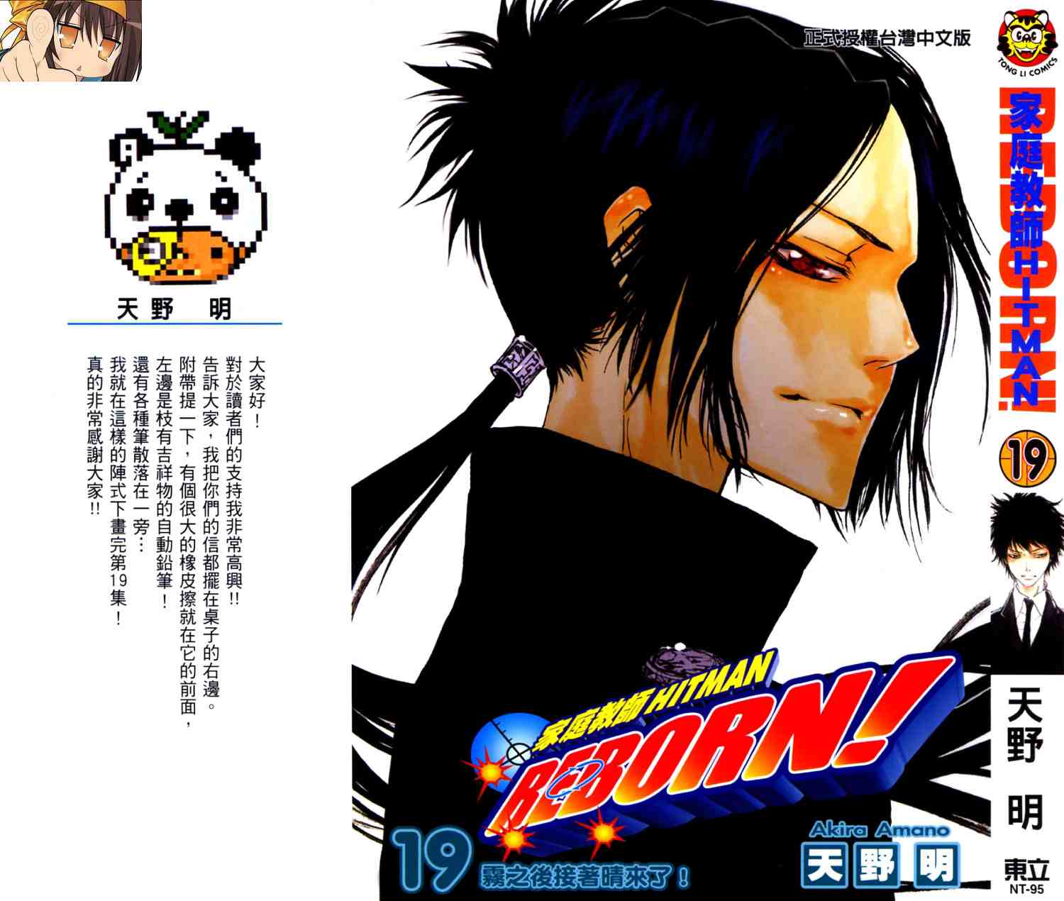 家庭教师觉醒音乐漫画,第19卷1图