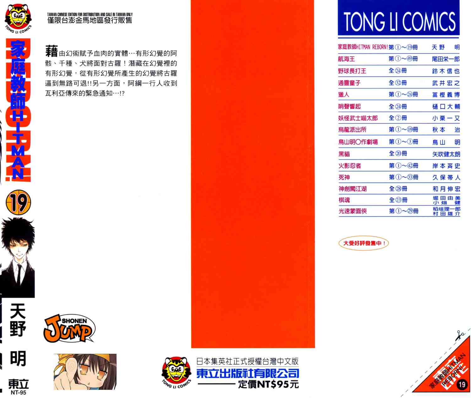 家庭教师觉醒音乐漫画,第19卷2图