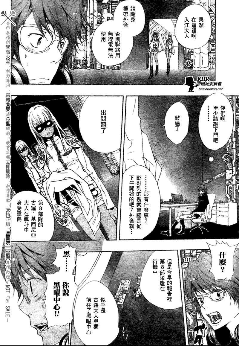 家庭教师汉化漫画,第166话2图