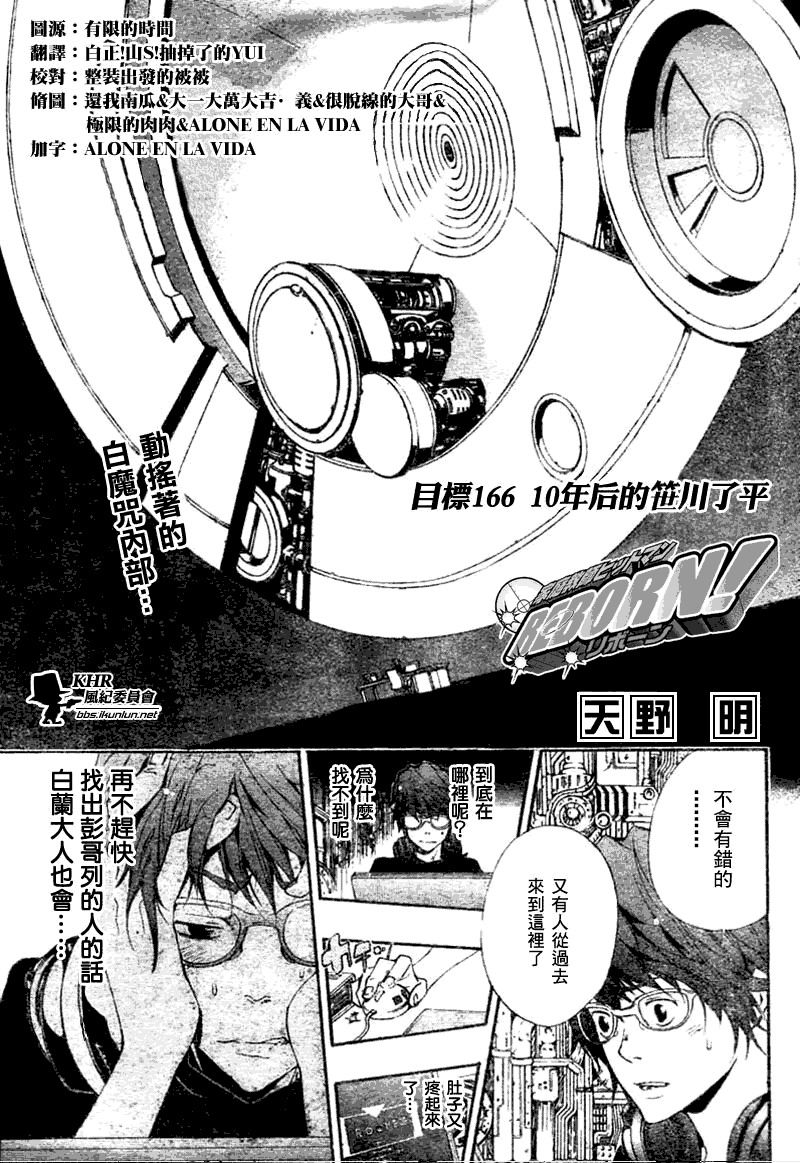 家庭教师汉化漫画,第166话1图