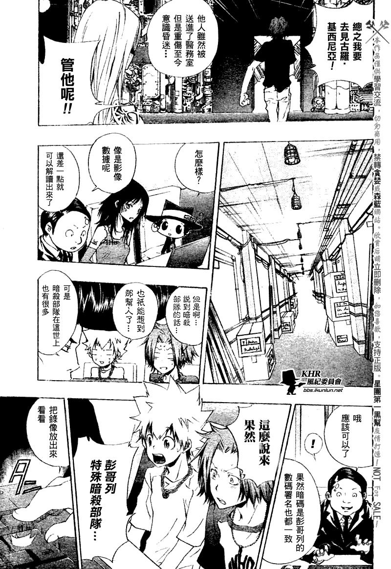 家庭教师汉化漫画,第166话5图