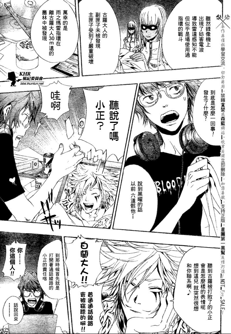 家庭教师汉化漫画,第166话3图