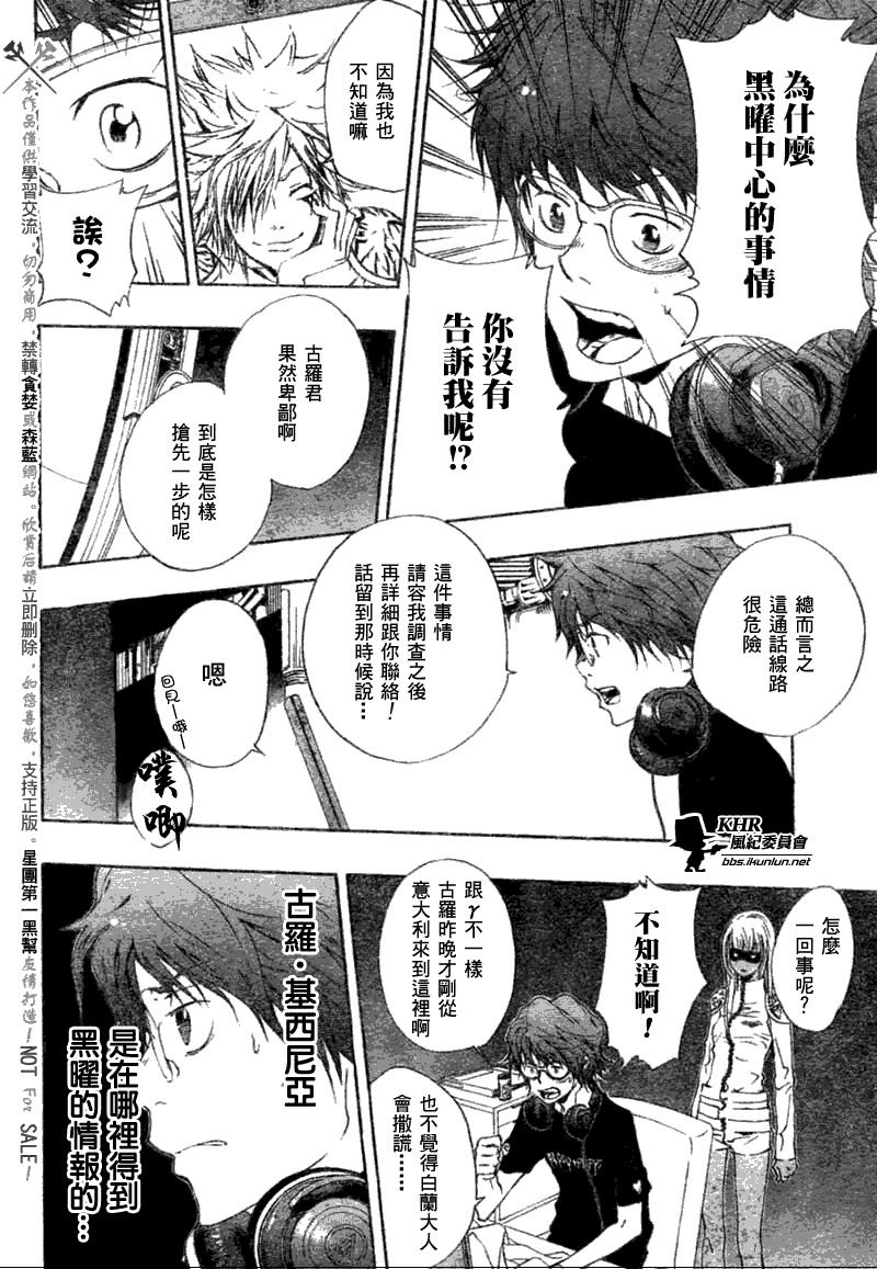 家庭教师汉化漫画,第166话4图