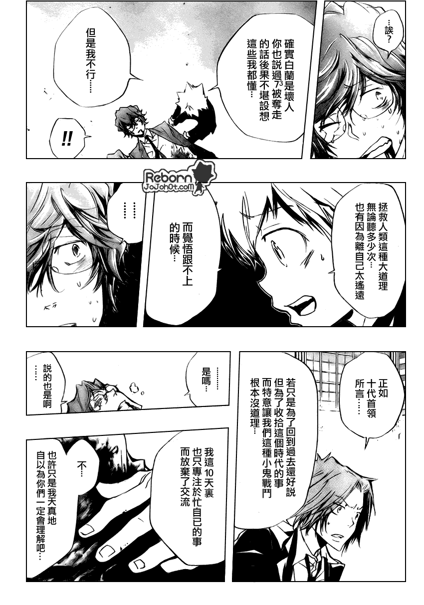 家庭教师我不是守护者漫画,第252话4图