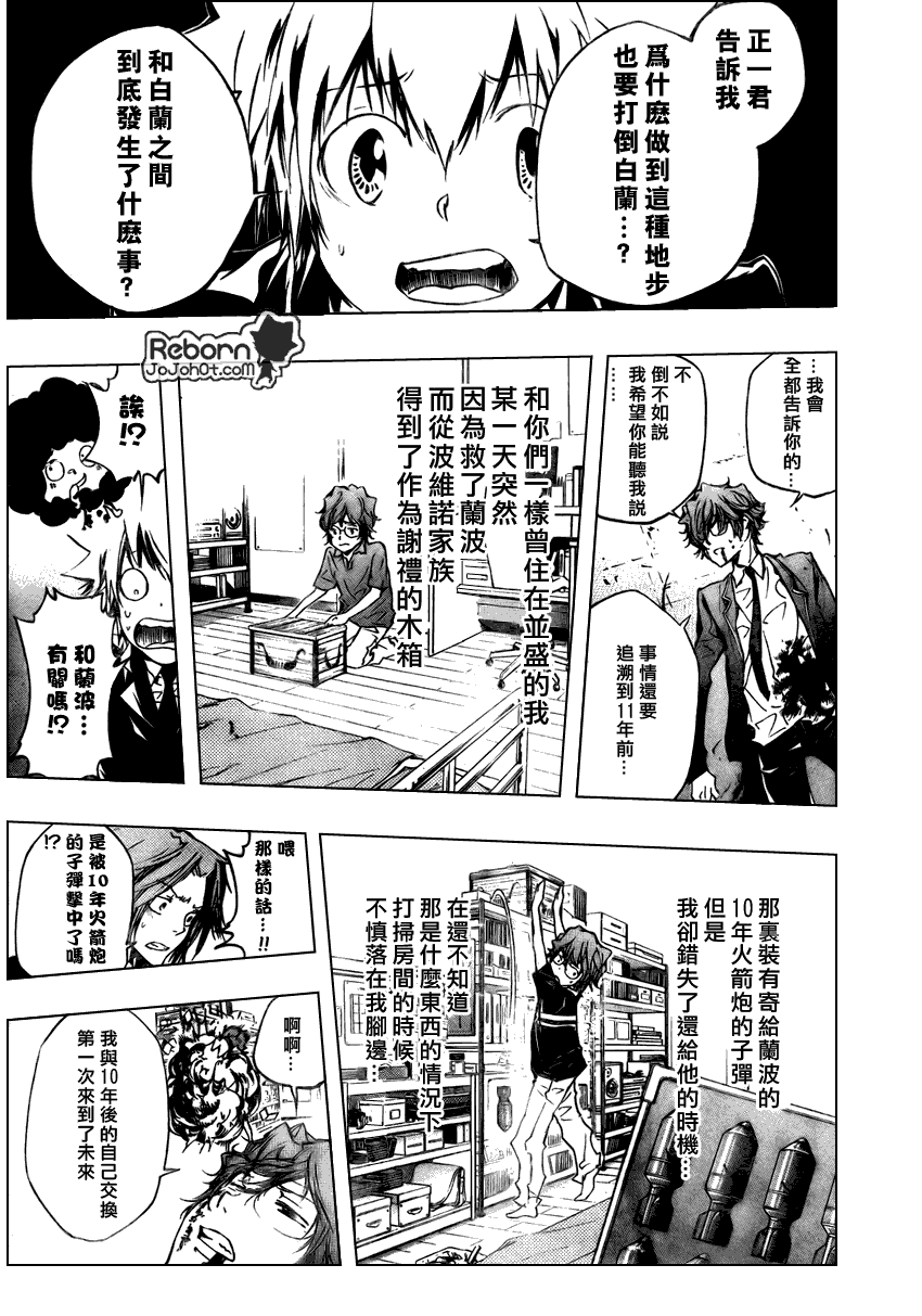 家庭教师我不是守护者漫画,第252话5图