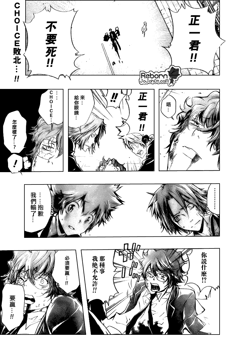 家庭教师我不是守护者漫画,第252话1图