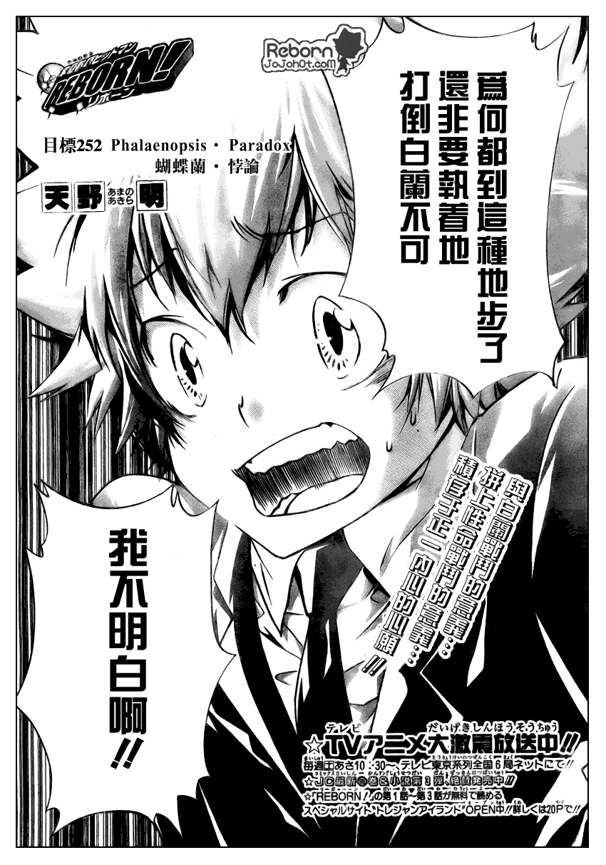 家庭教师我不是守护者漫画,第252话3图