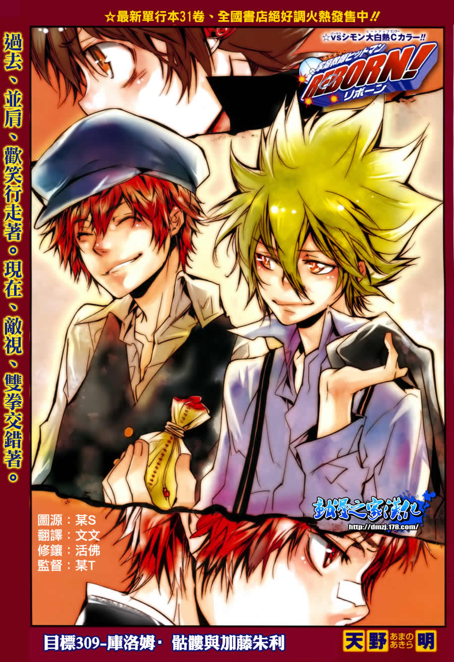家庭教师结局了吗漫画,第309话1图