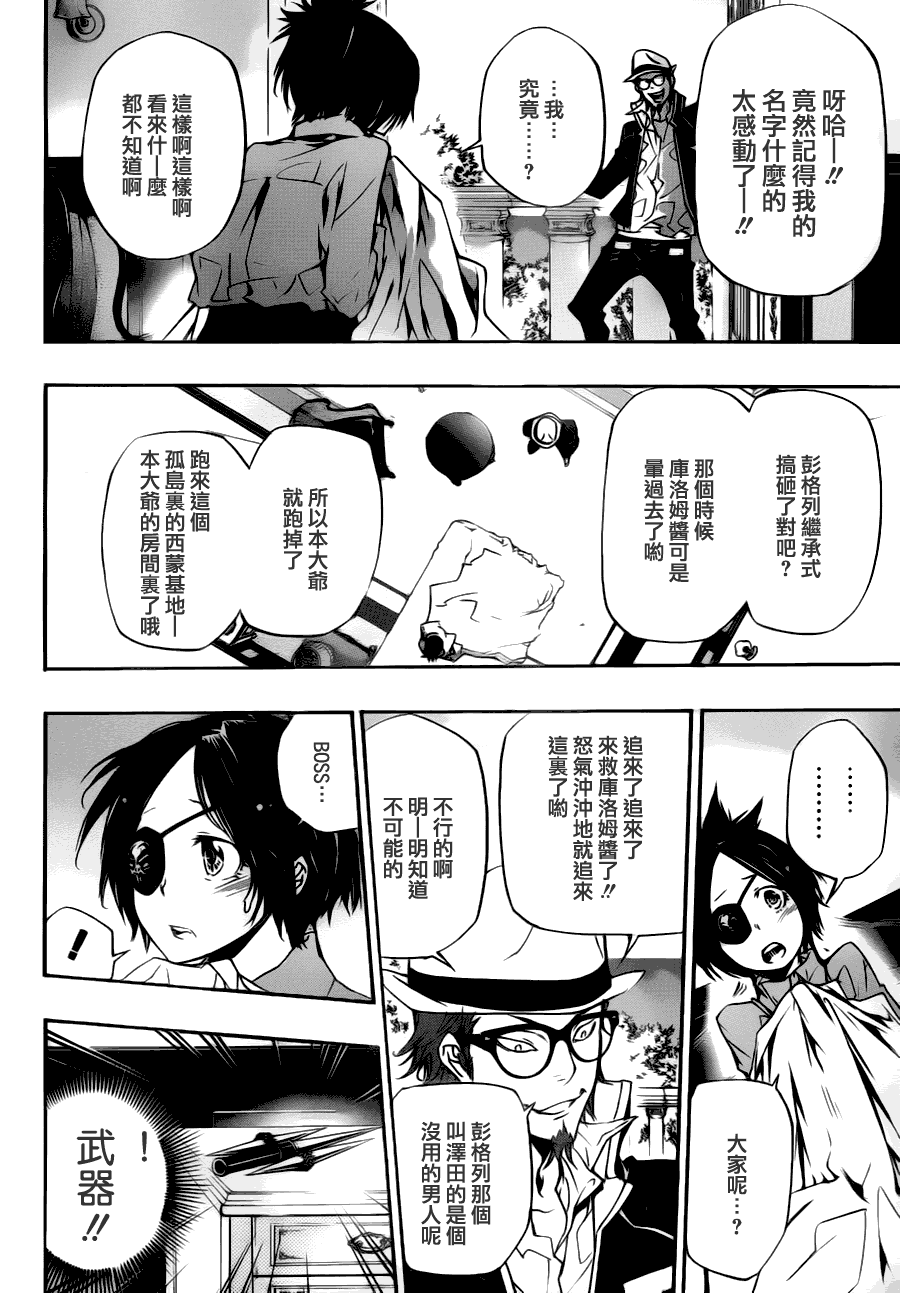 家庭教师结局了吗漫画,第309话3图