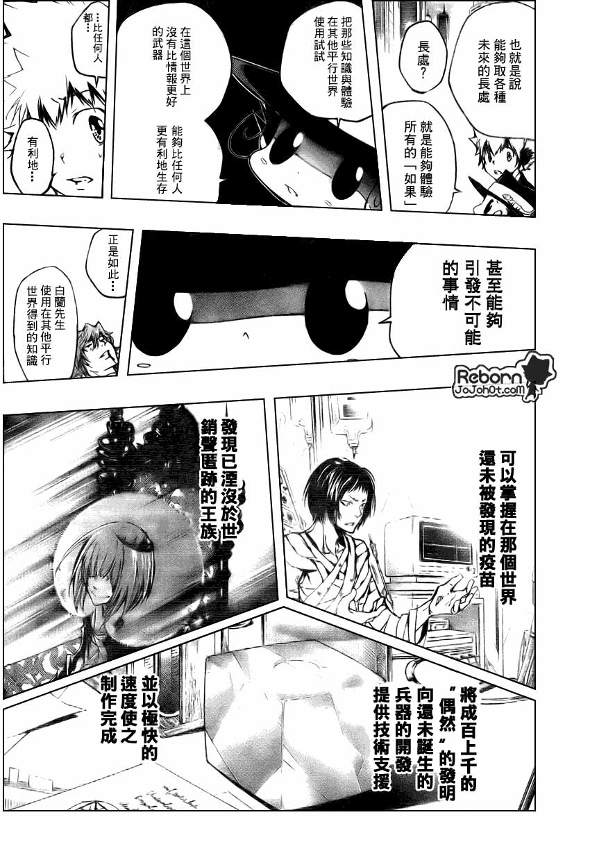 家庭教师性催眠动漫漫画,第253话3图