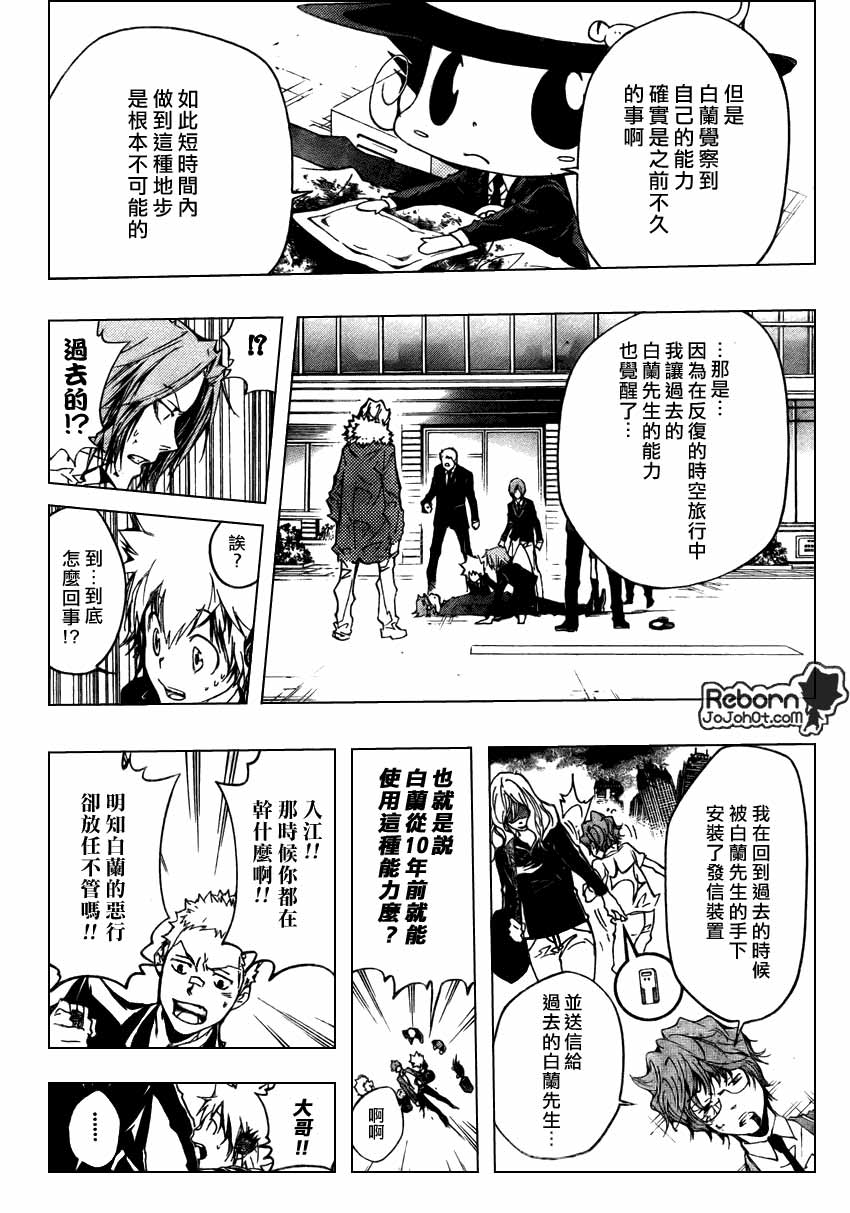 家庭教师性催眠动漫漫画,第253话4图