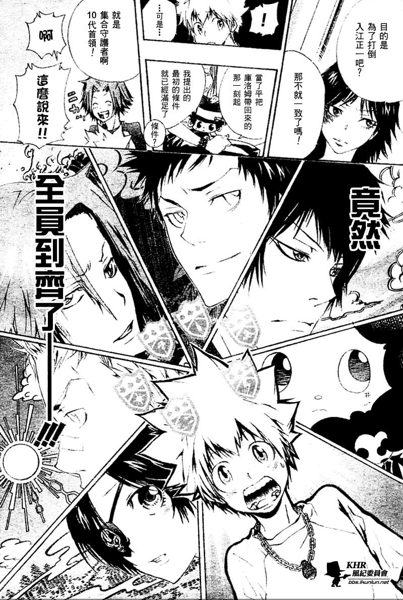 家庭教师1999漫画,第167话3图