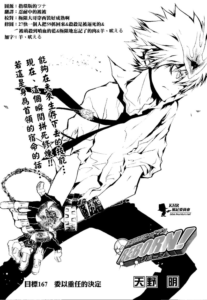 家庭教师1999漫画,第167话1图