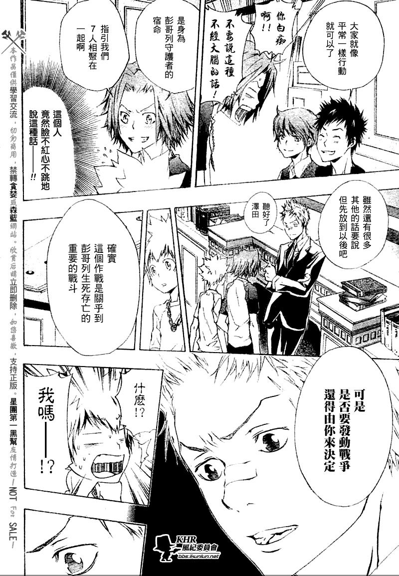家庭教师1999漫画,第167话4图