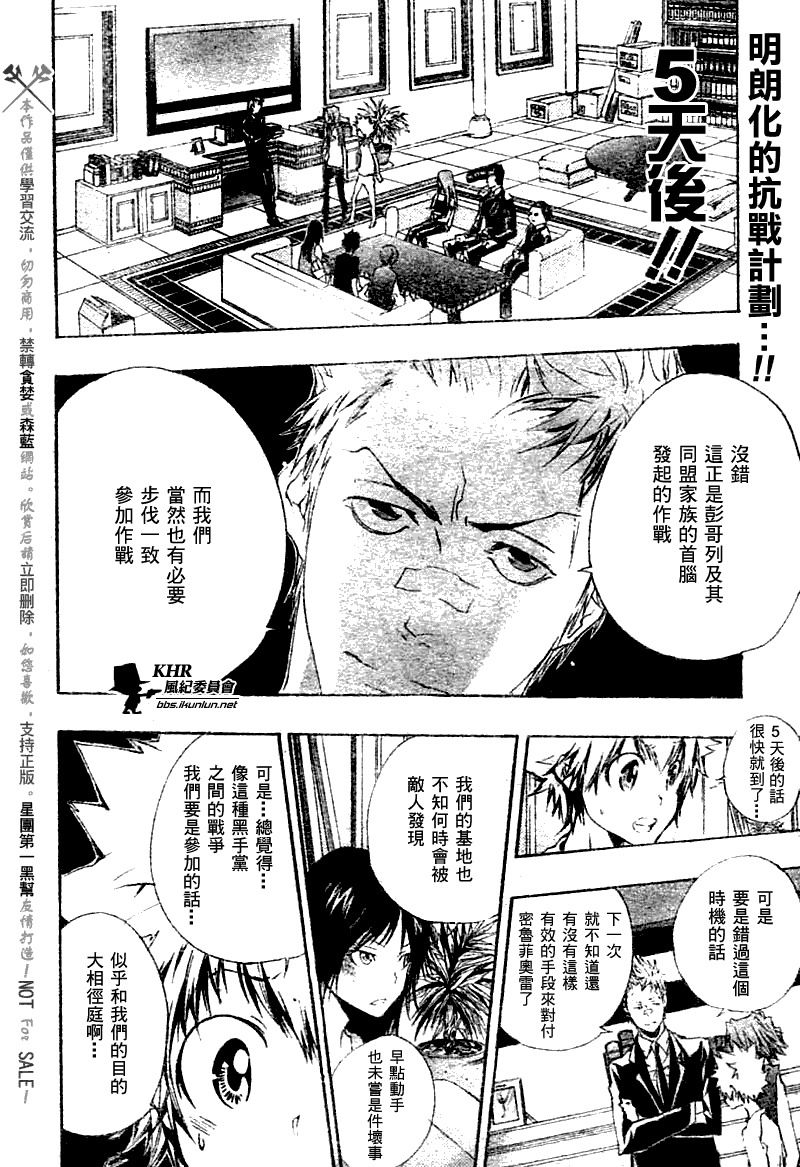 家庭教师1999漫画,第167话2图