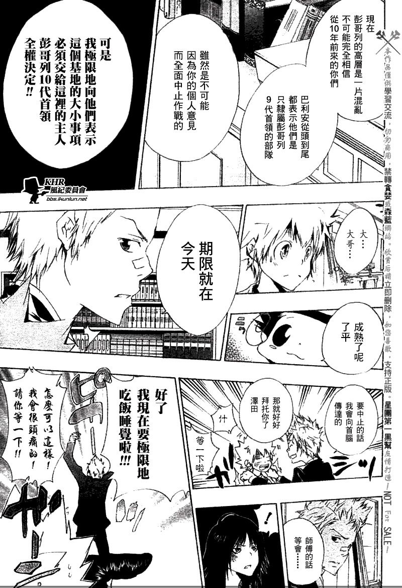 家庭教师1999漫画,第167话5图
