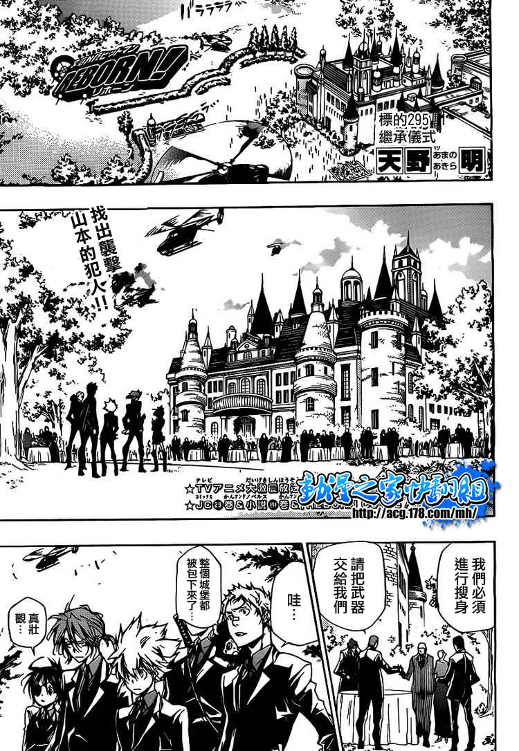 家庭教师在线观看漫画,第295话1图