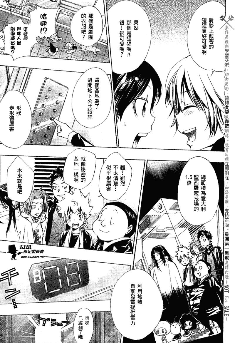 家庭教师国语版漫画,第147话3图