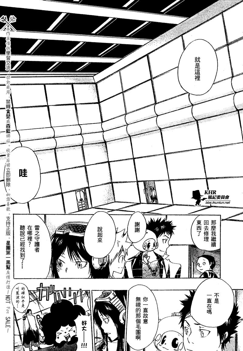 家庭教师国语版漫画,第147话4图