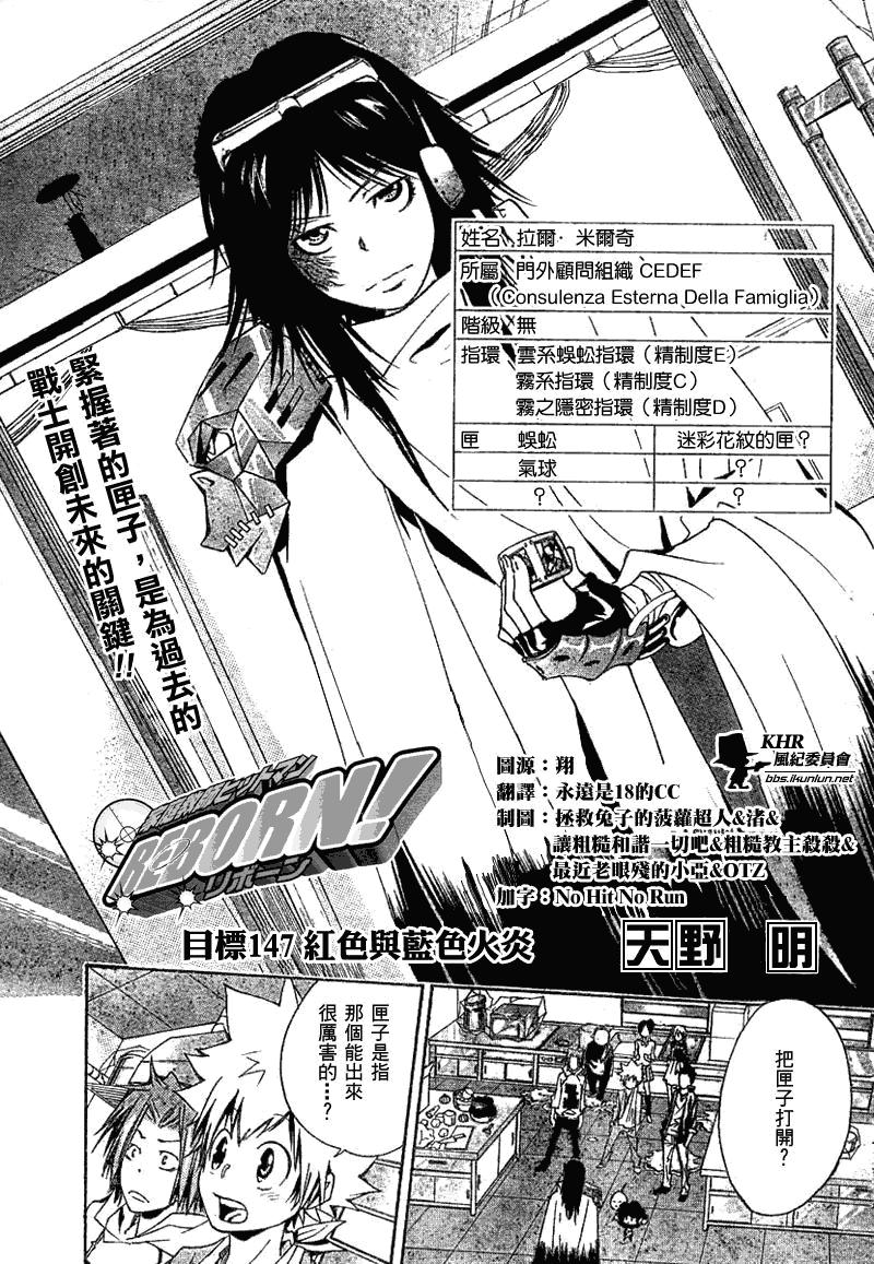 家庭教师国语版漫画,第147话1图