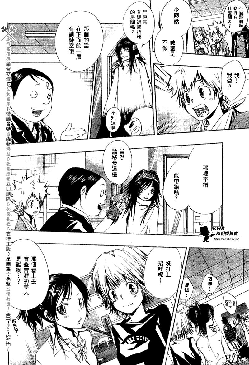家庭教师国语版漫画,第147话2图