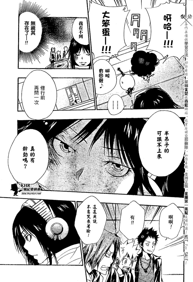 家庭教师国语版漫画,第147话5图