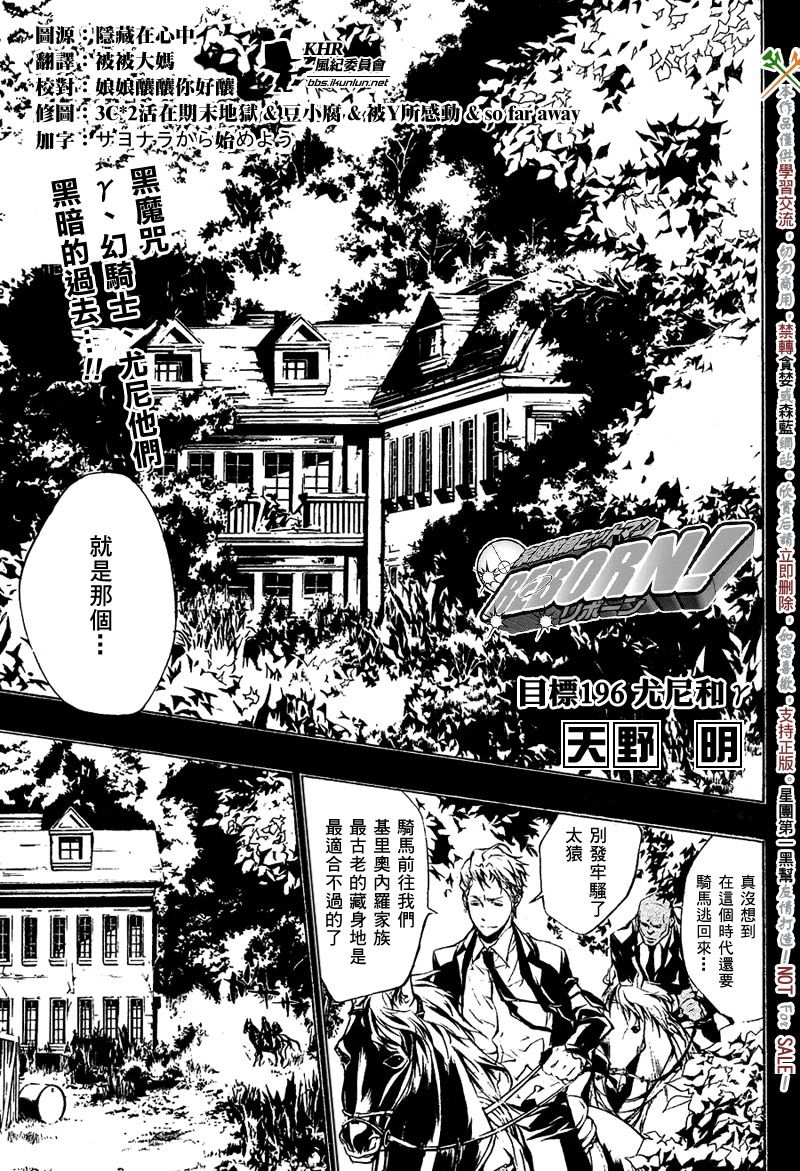 家庭教师全部免费漫画,第196话1图