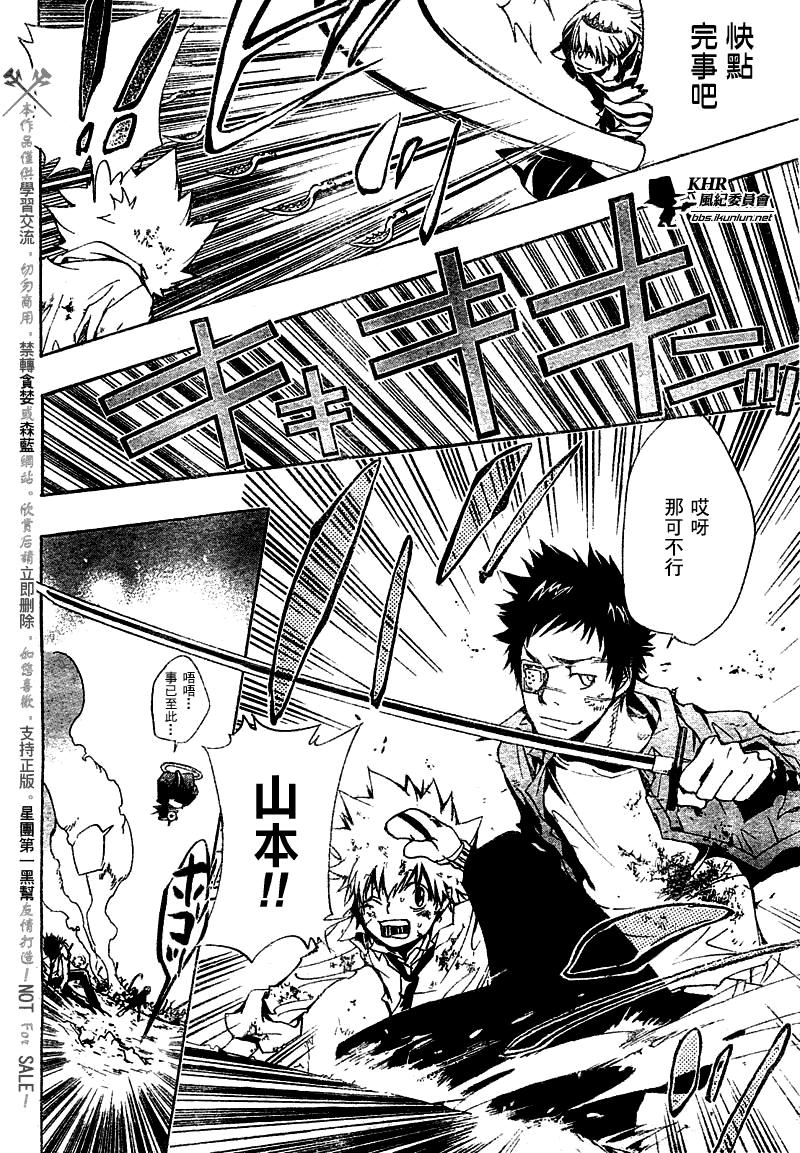 家庭教师x催眠2漫画,第135话4图