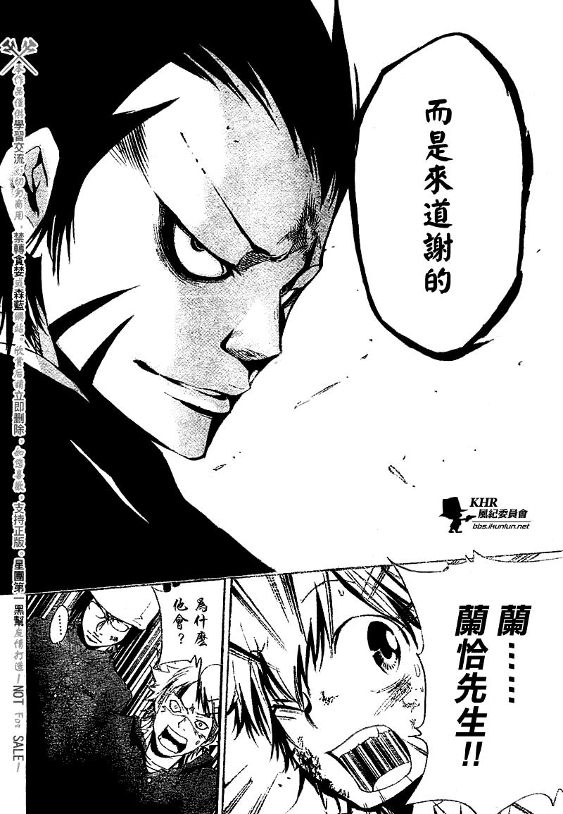 家庭教师x催眠2漫画,第135话2图