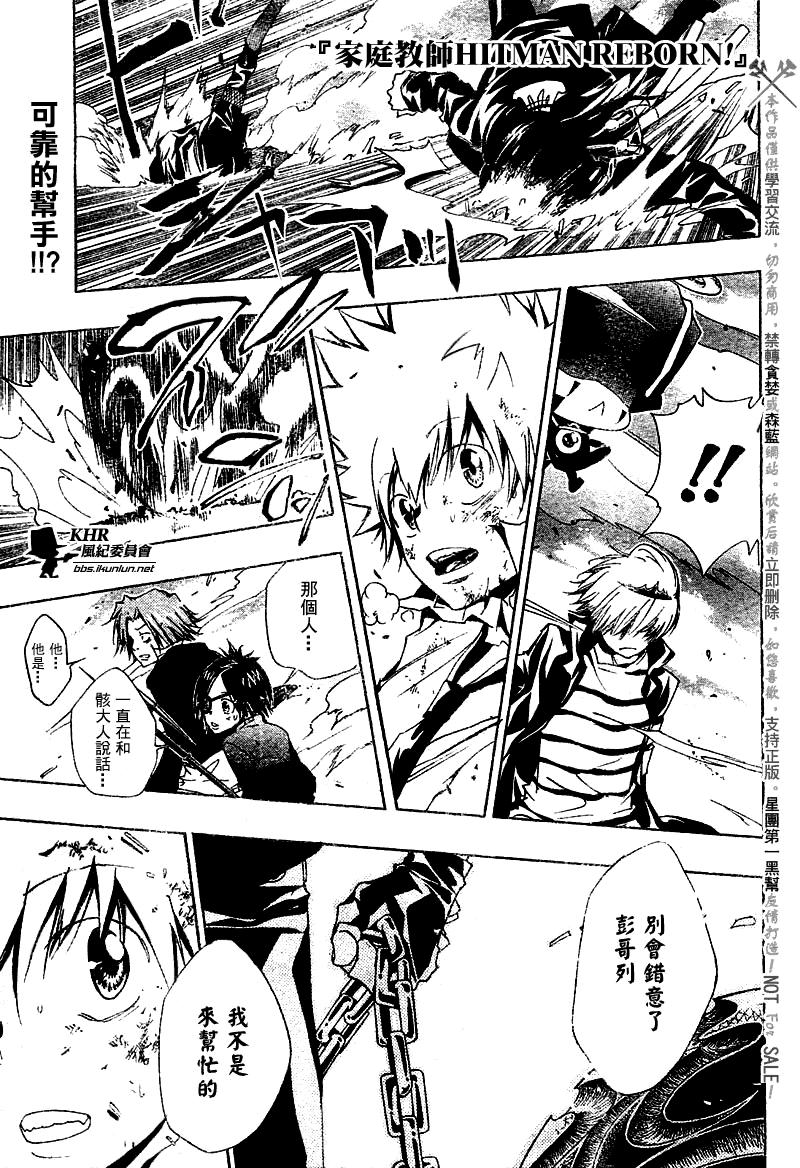 家庭教师x催眠2漫画,第135话1图